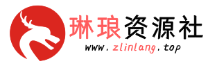 琳琅资源社 - 全网资源免费共享论坛